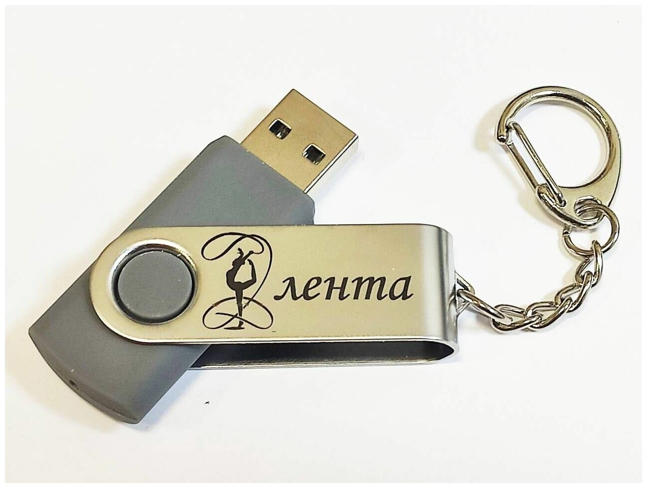 Подарочный USB-накопитель гимнастика С лентой сувенирная флешка серая 4GB