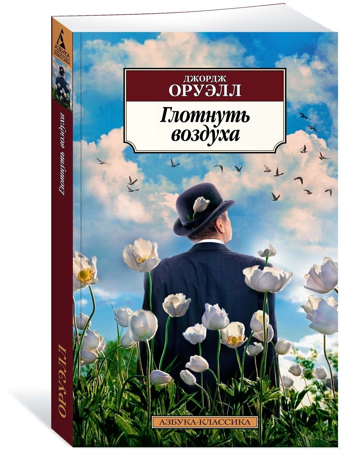 Книга Глотнуть воздуха