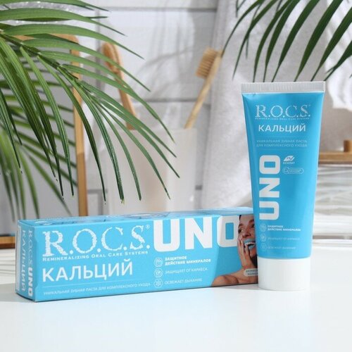 Зубная паста R.O.C.S. UNO Calcium, 74 г зубная паста rocs зубная паста r o c s uno calcium кальций 74 гр