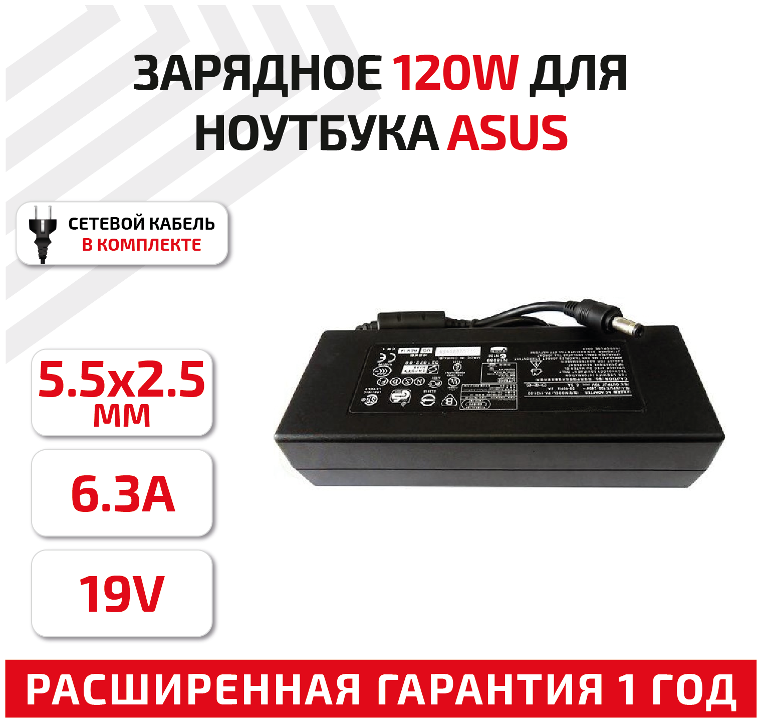 Зарядное устройство (блок питания/зарядка) для ноутбука Asus LiteON 19В, 6.3А, 5.5x2.5мм