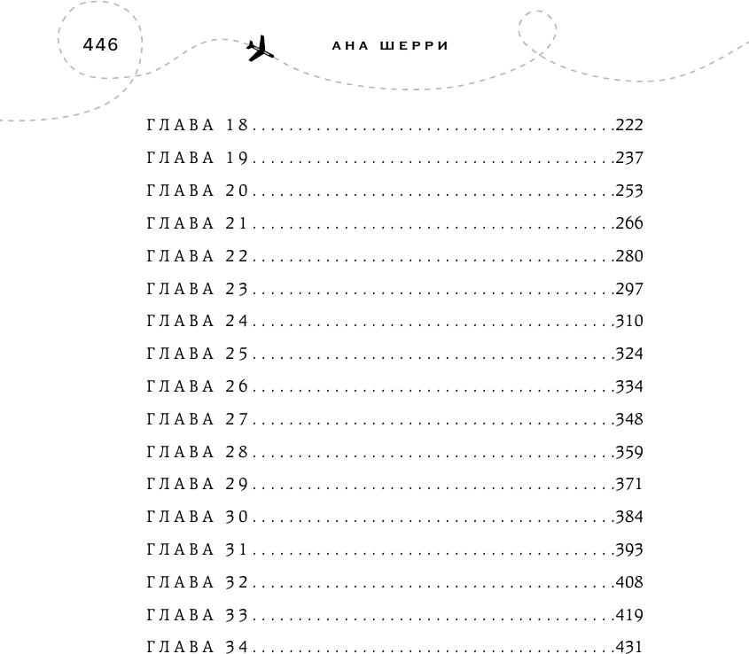 Я подарю тебе крылья. Книга 1 (Шерри Ана) - фото №7