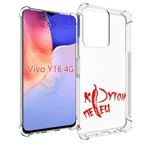 Чехол MyPads крутой перец для Vivo Y16 4G/ Vivo Y02S задняя-панель-накладка-бампер