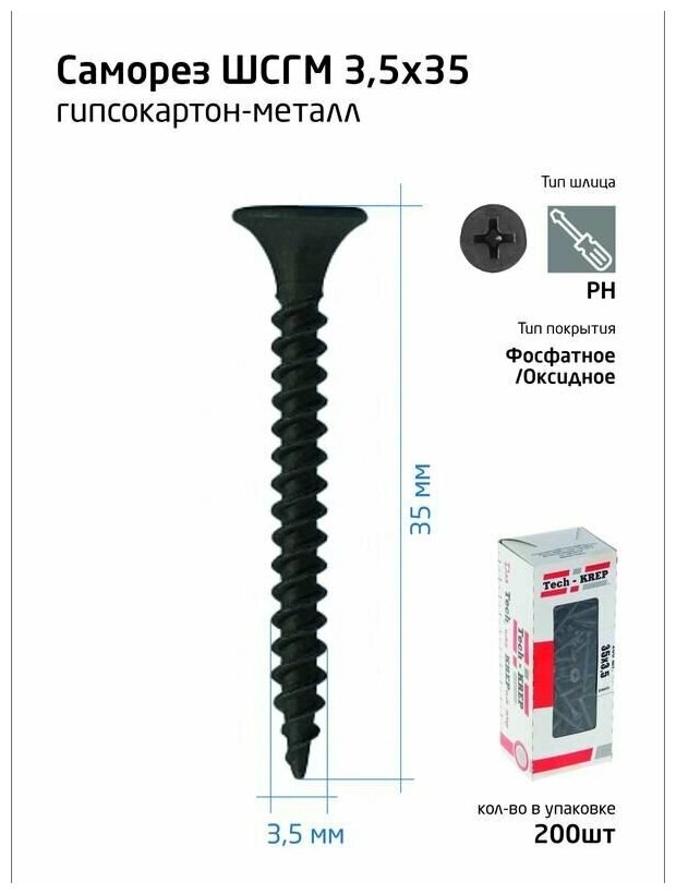 Саморез Tech-Krep 3,5х35 мм для ГК по металлу, 200 шт - фотография № 6