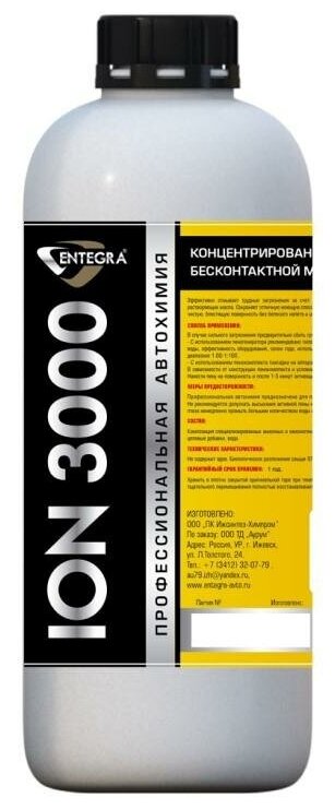 Entegra ION 3000 Автошампунь для бесконтактной мойки