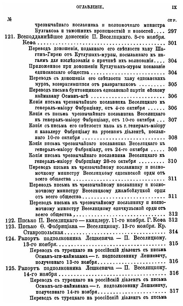 Книга Присоединение крыма к России, Рескрипты, письма, Реляции и Донесения, том 4 1781-... - фото №8