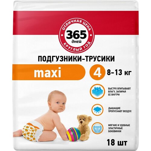 Подгузники-трусики детские 365 дней Maxi, 8-13 кг, 18 шт. - 3 упаковки