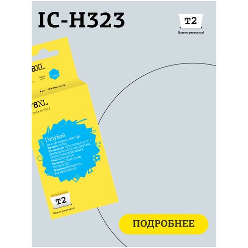 Картридж T2 IC-H323, 750 стр, голубой