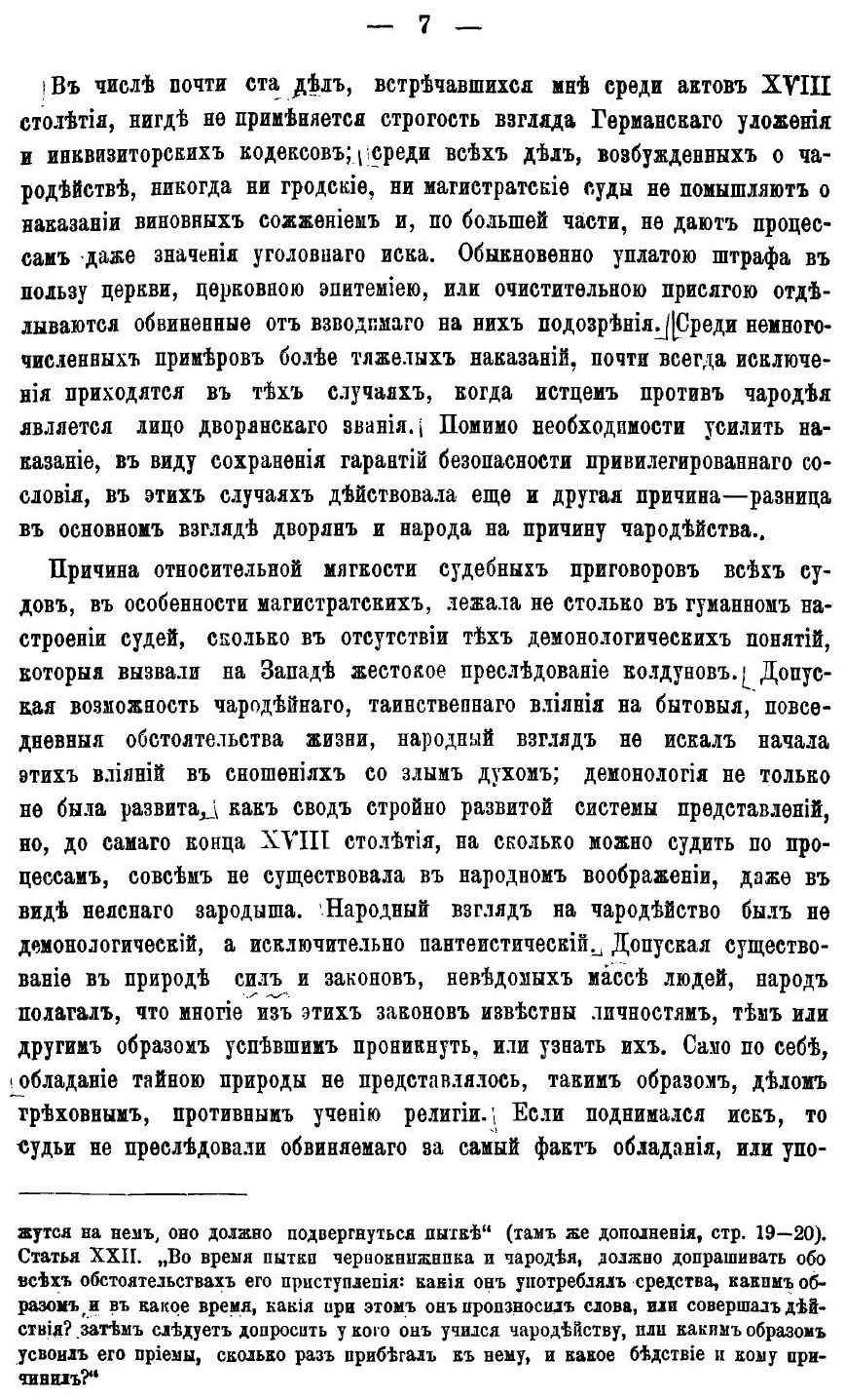 Книга Колдовство, Документы, процессы, Исследования - фото №6