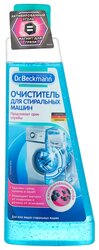 Dr. Beckmann Жидкость очиститель для стиральных машин 250 мл