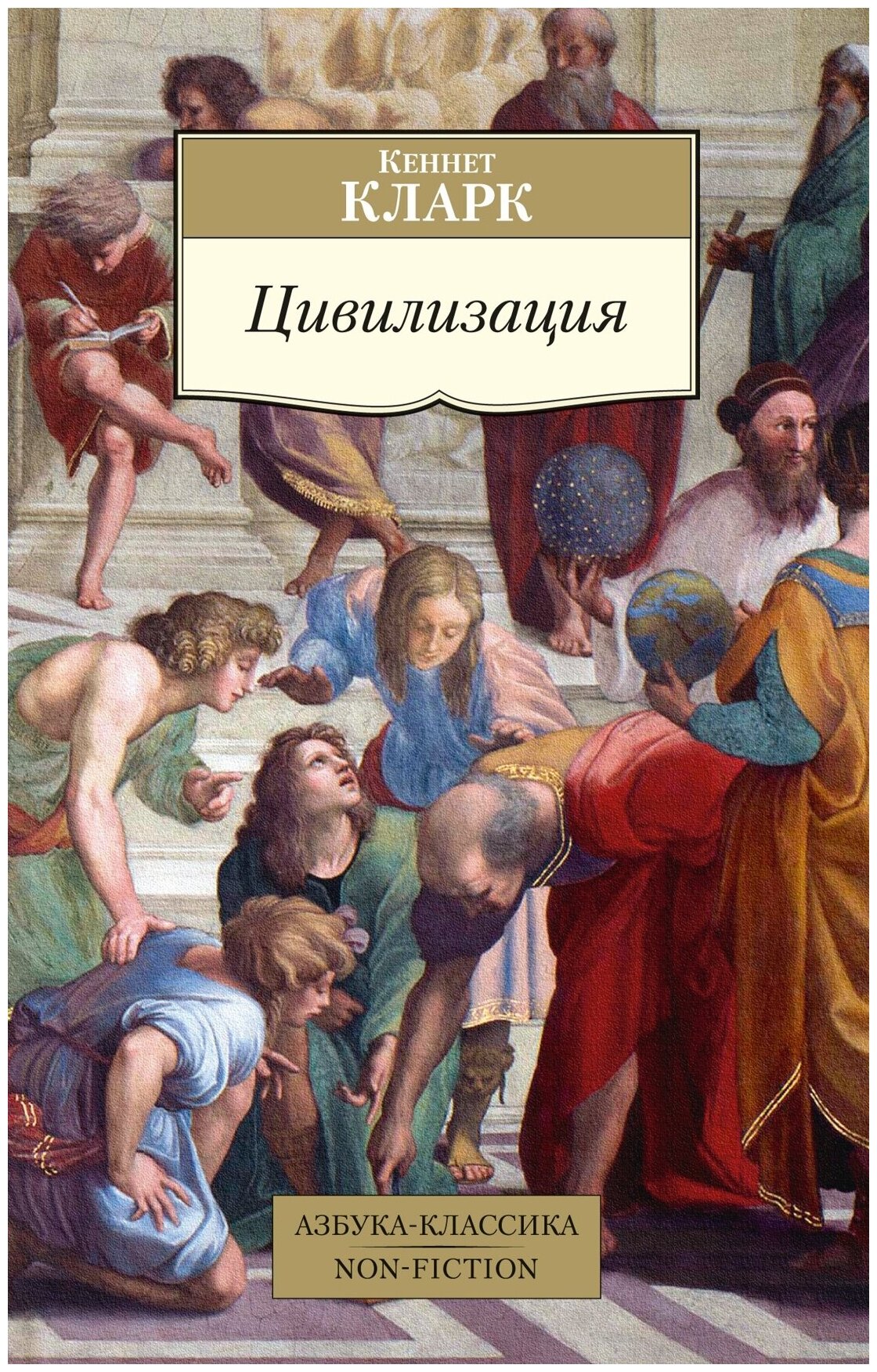 Книга Цивилизация