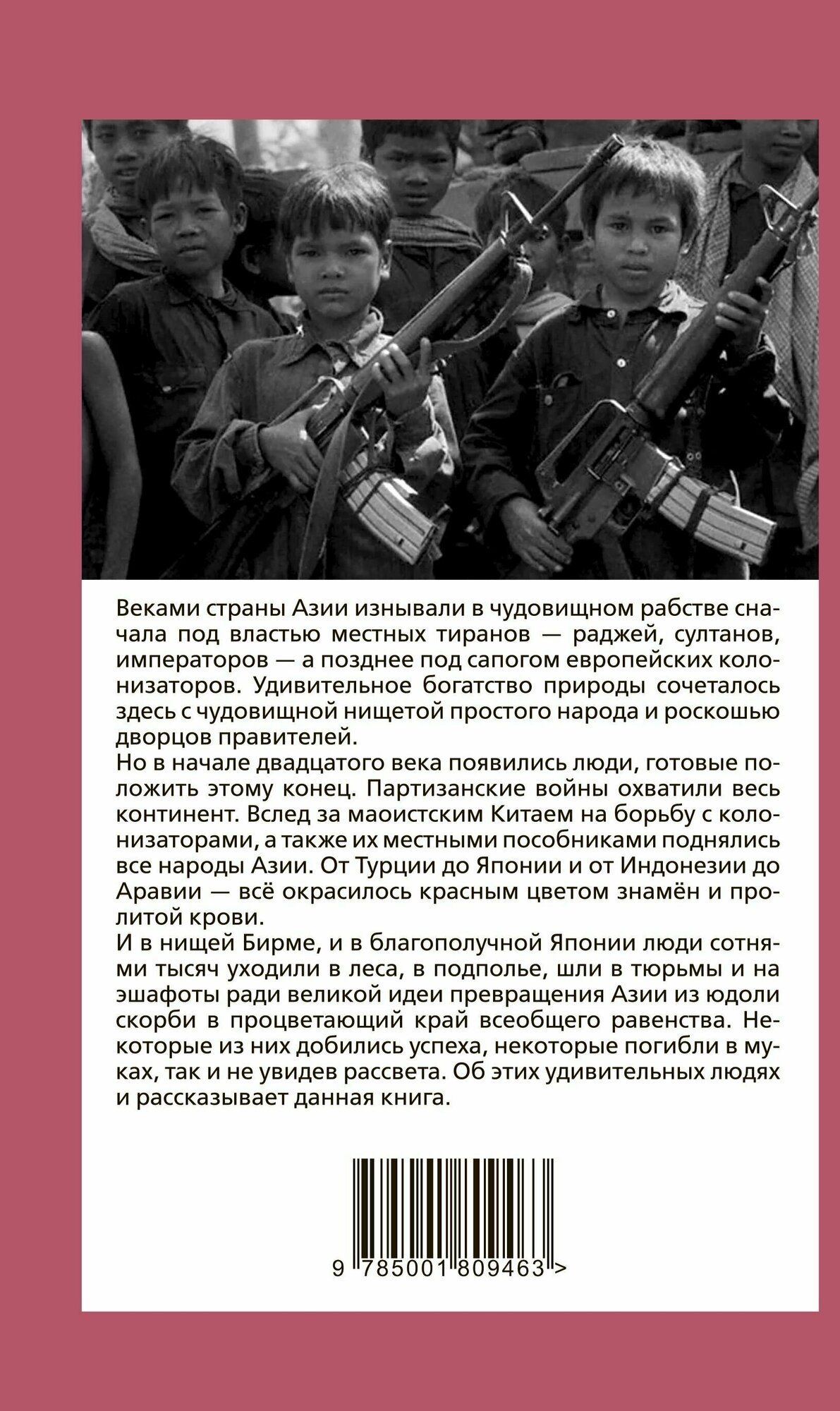 Герилья в Азии. Красные партизаны в Индии, Непале - фото №2
