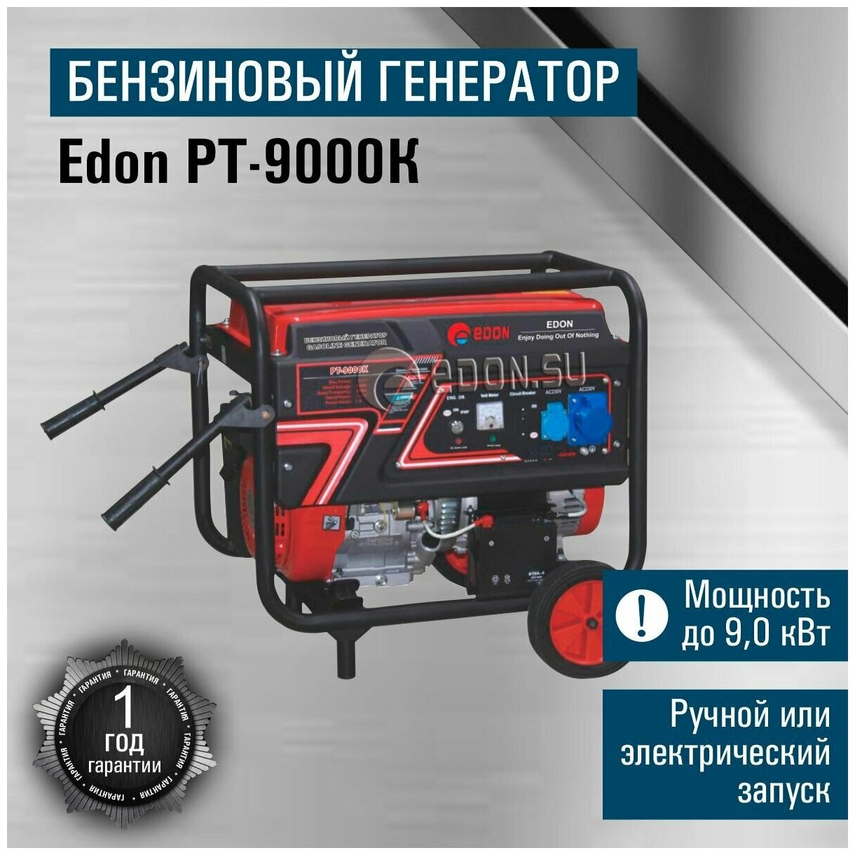 Бензиновый генератор Edon PT-9000K - фотография № 2