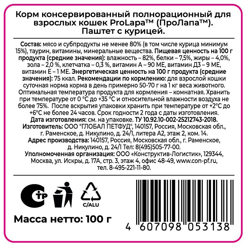 Prolapa 100 г ламистер полнорационный консервированный корм паштет с курицей для кошек - фотография № 2