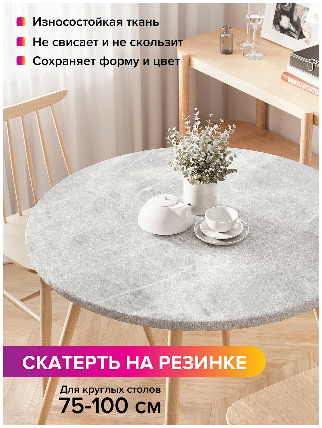 фото Скатерть на кухонный стол JoyArty "Серая мраморная поверхность", круглая на резинке, диаметр 75-100 смсерый, темно-серый, белый