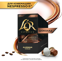 Набор кофе в капсулах L'or Espresso Chocolate с ароматом шоколада, для системы Nespresso, 10 упаковок, 100 капсул