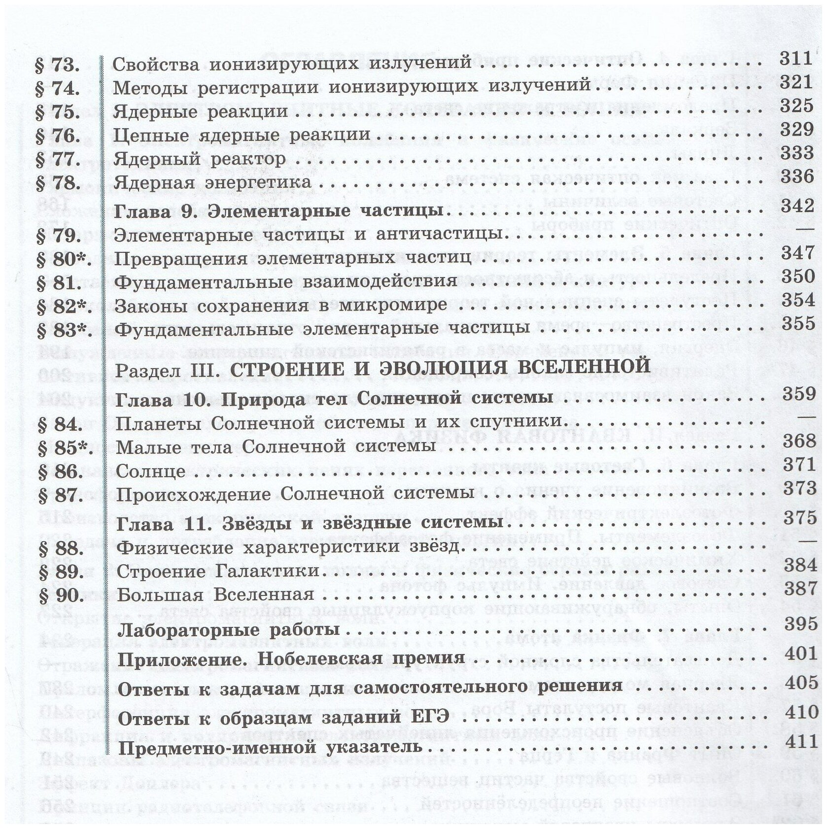 Физика. 11 класс. Учебник. Углубленный уровень. ФП. - фото №9