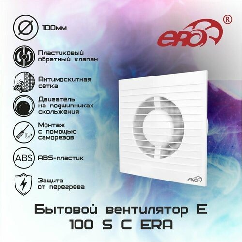 Вентилятор осевой вытяжной 100 S D100 антимоскитная сетка