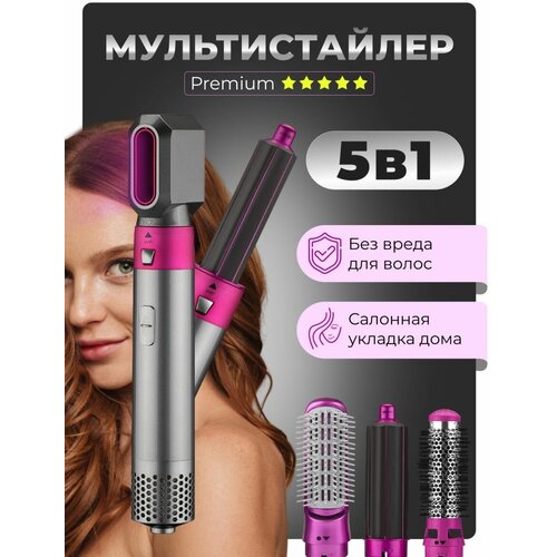 Фен Стайлер Hot Air Styler /NEW/ /5в1/выпрямитель/утюжок/ионизация/1100Вт/серебристый