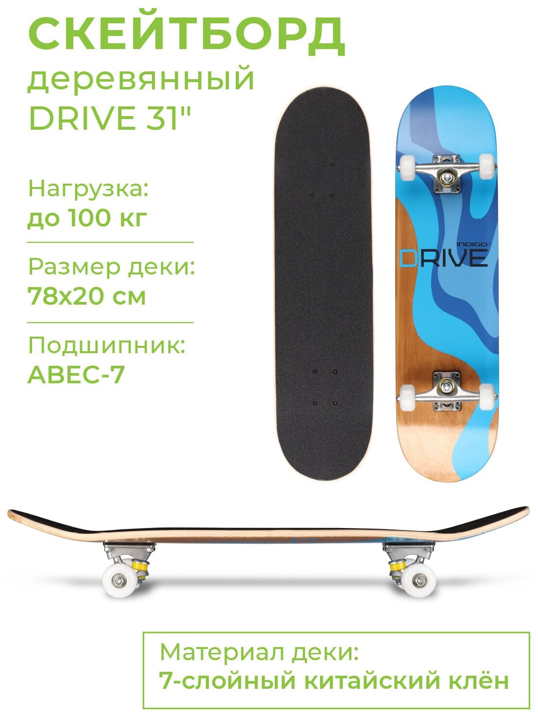 Скейтборд INDIGO DRIVE IN247 31" x 8