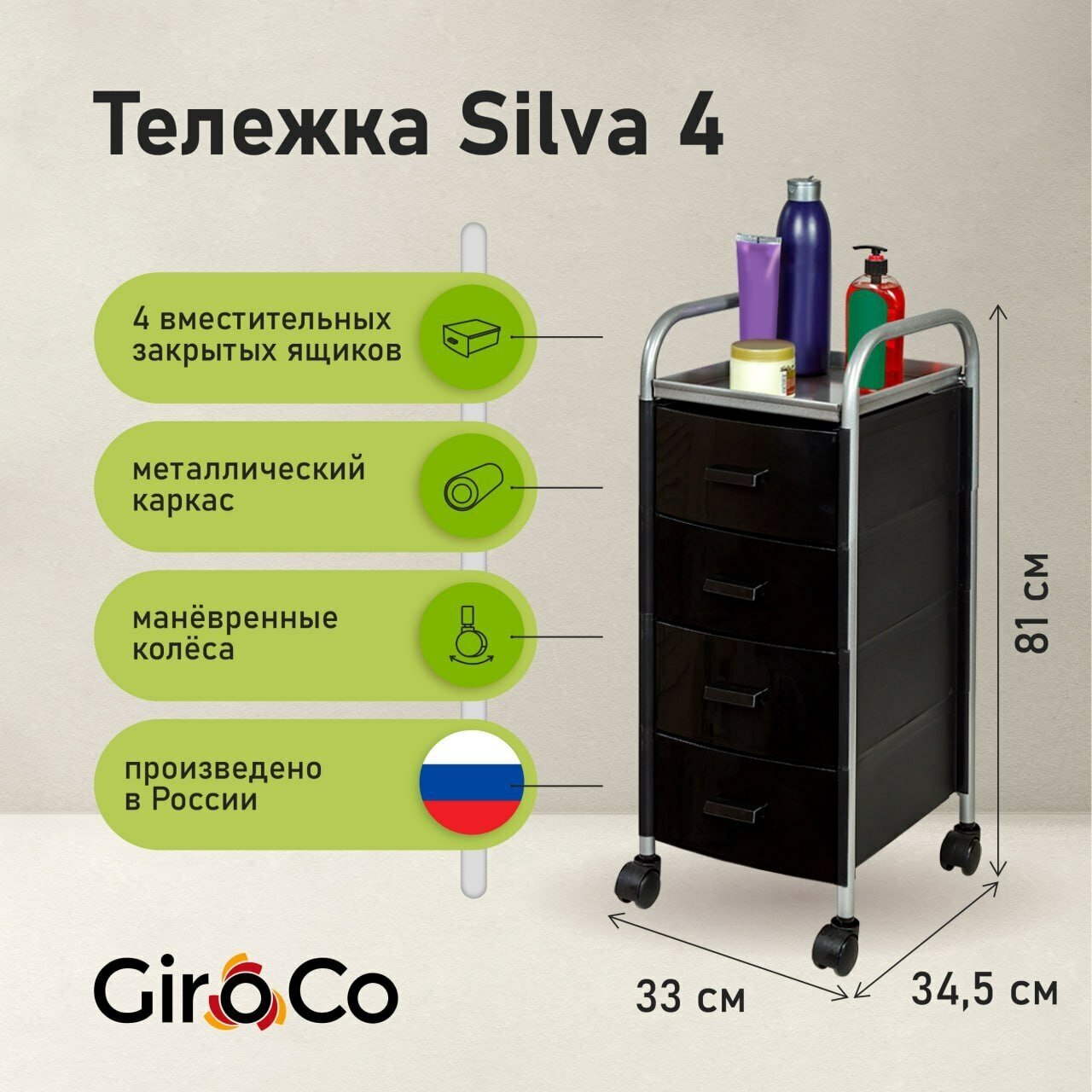 Тумба-стеллаж GiroCo Silva 4 черная, 4 ящика, 34,5х33,5х81 см, мебель для дома и бизнеса