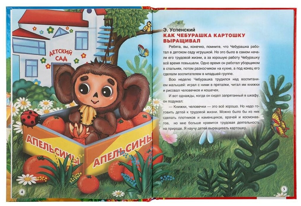 "Умка". Самые любимые мультфильмы. Тверд. переплет. 198х255мм, 128стр. в кор.10шт - фото №5