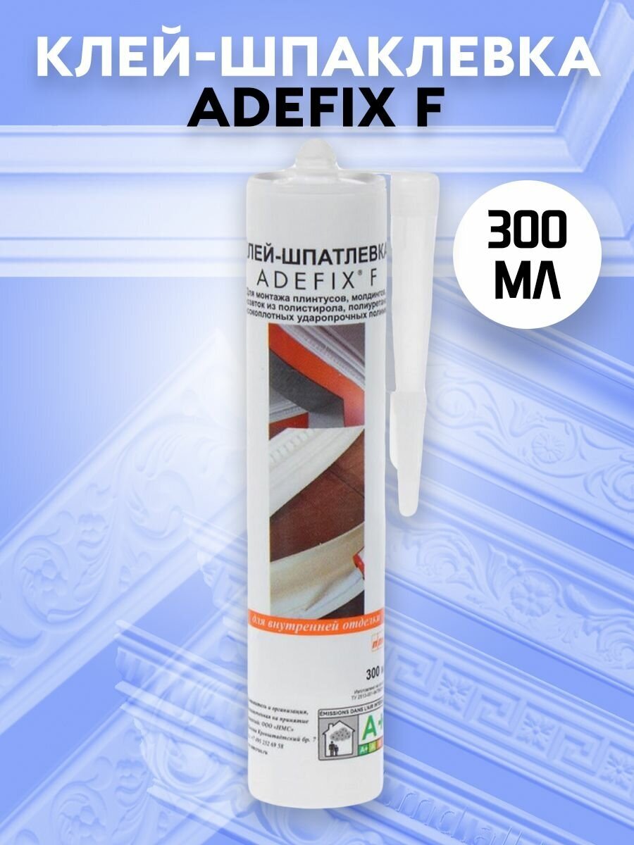 Клей-Шпатлевка NMC Adefix F 300мл Белая, Акриловая.