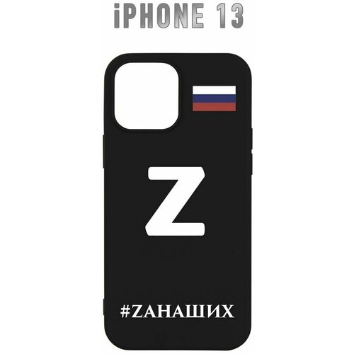 Чехол из силикона на iPhone 13 с символикой Z