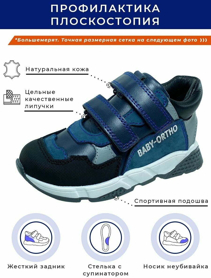 Кроссовки Baby Ortho