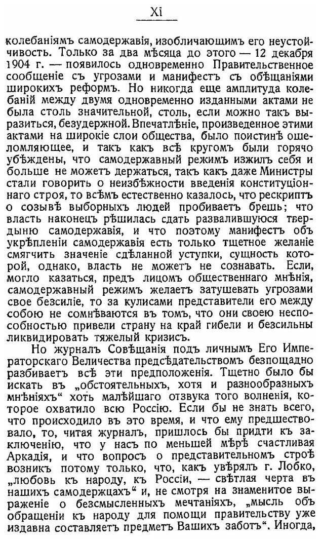 Книга Петергофское Совещание о проекте Государственной Думы под личным Его Императорско... - фото №8