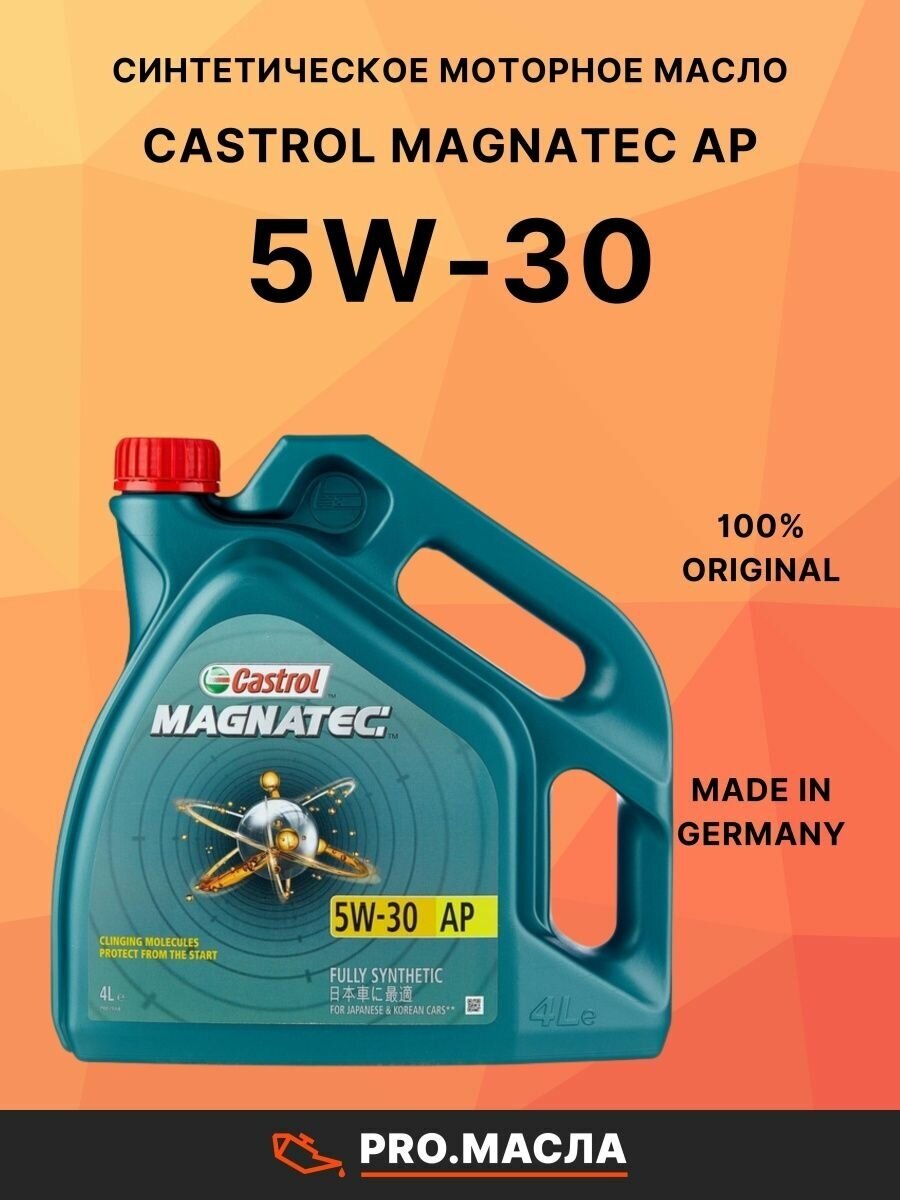 Моторное масло Castrol Magnatec AP 5W/30 для японских и корейских авто, 1 л, синтетическое - фото №10