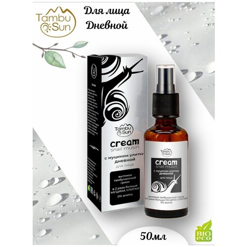 Крем для лица дневной с муцином улитки