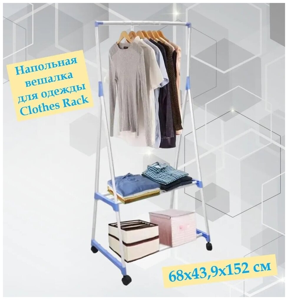 Напольная вешалка для одежды Clothes Rack 68х43,9х152 см - фотография № 1