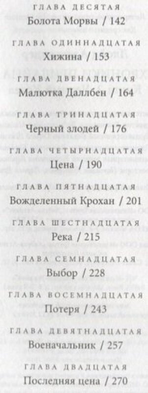 Хроники Придайна. Черный Котел. Книга 2. Роман - фото №5