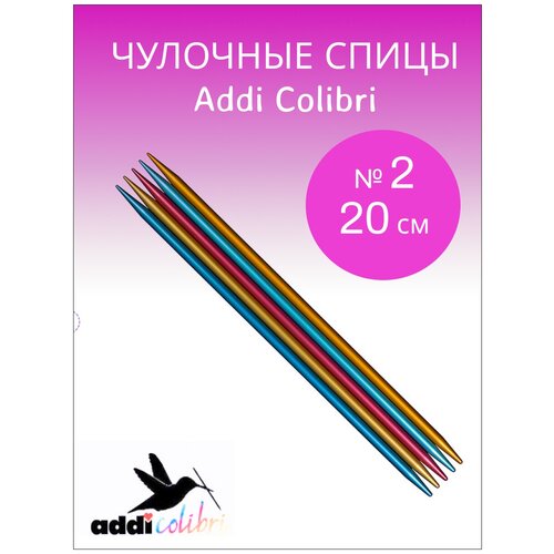 ADDI Спицы чулочные сверхлегкие 2мм- 20 см