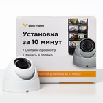 Купольная IP-камера с записью в облако LinkVideo / Готовый комплект видеонаблюдения / Видеонаблюдение для дома и помещений - изображение
