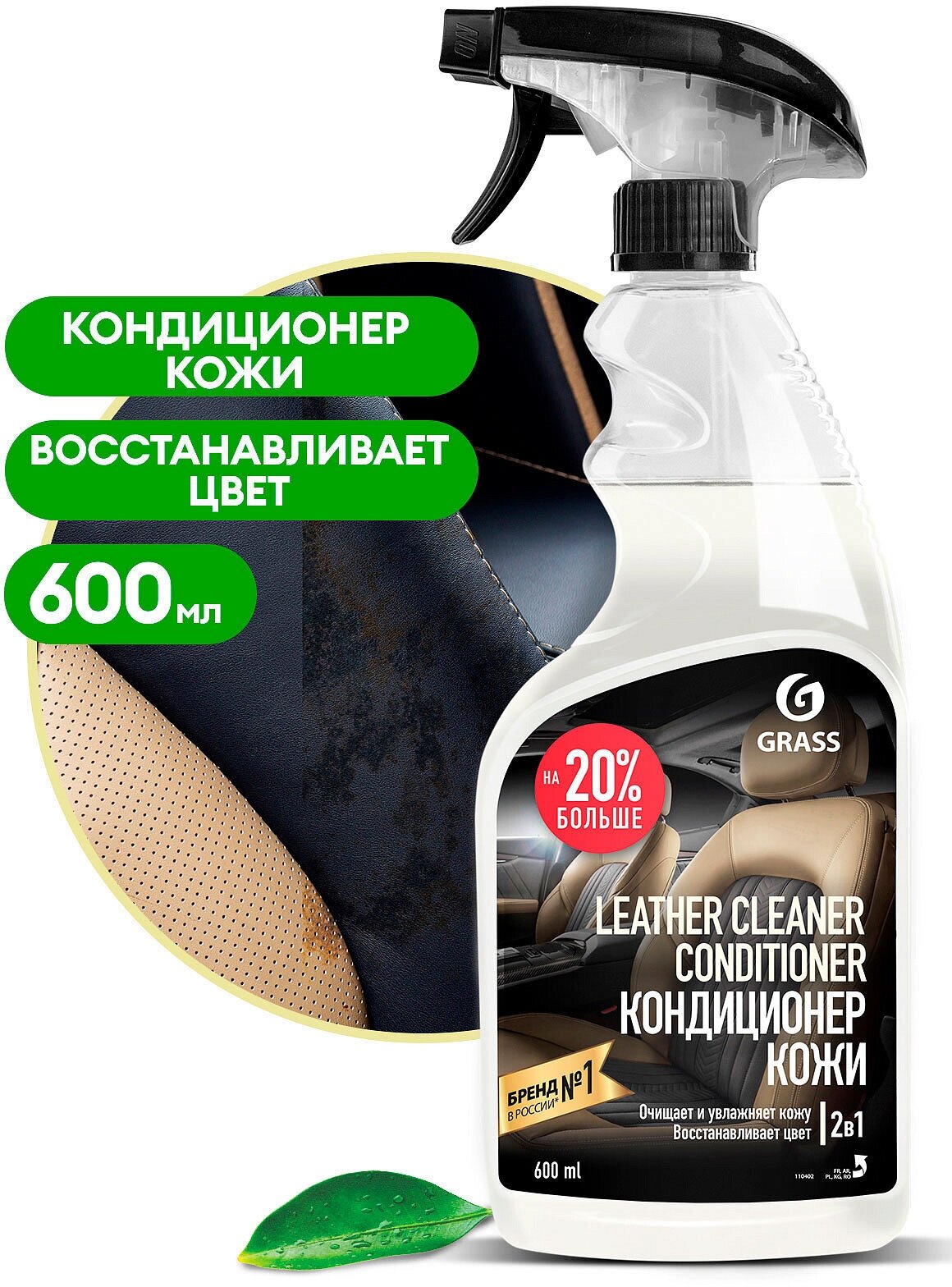 Очиститель-кондиционер кожи "Leather Cleaner Conditioner" , 0,6 л.