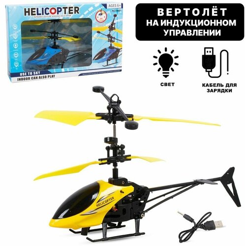 Вертолет 17 см управление жестами, игрушка на индукционном управлении со световыми эффектами, радиоуправляемая игрушка, подарок мальчику 6601 TONGDE