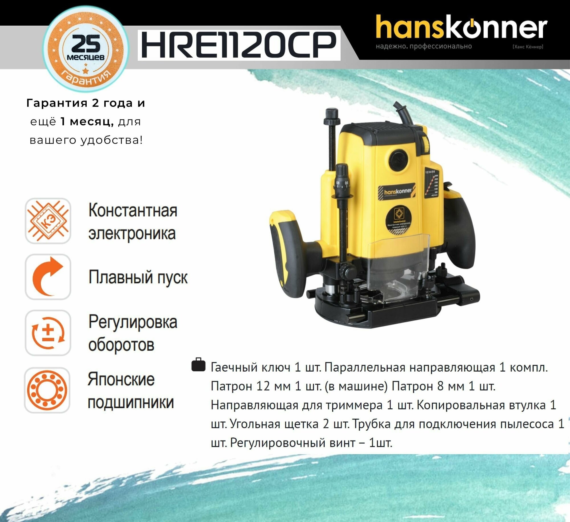 Фрезер Hanskonner HRE1120CP 2000 Вт - фото №2