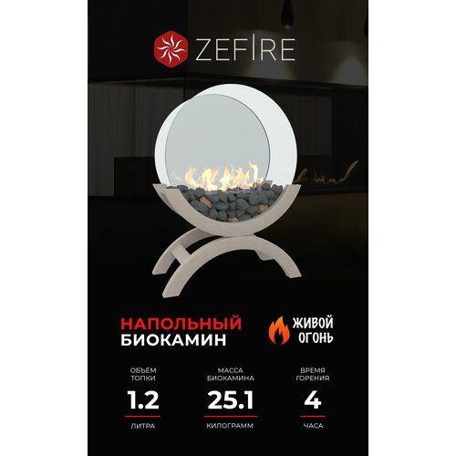 Биокамин напольный Zefire Iris большой 60 см 82 см 29 см белый