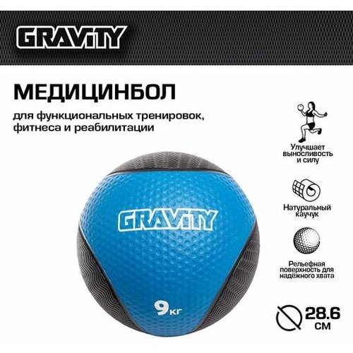 Резиновый медбол Gravity, 9кг, синий