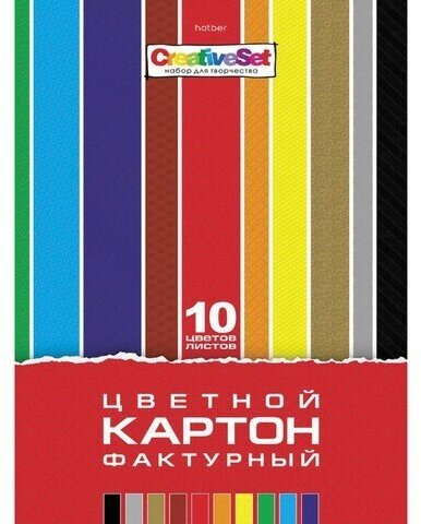 Картон цветной А4 фактурный, 10 листов, 10 цветов, в папке, HATBER, 205х295 мм, Creative Set, 10Кц4т_05934