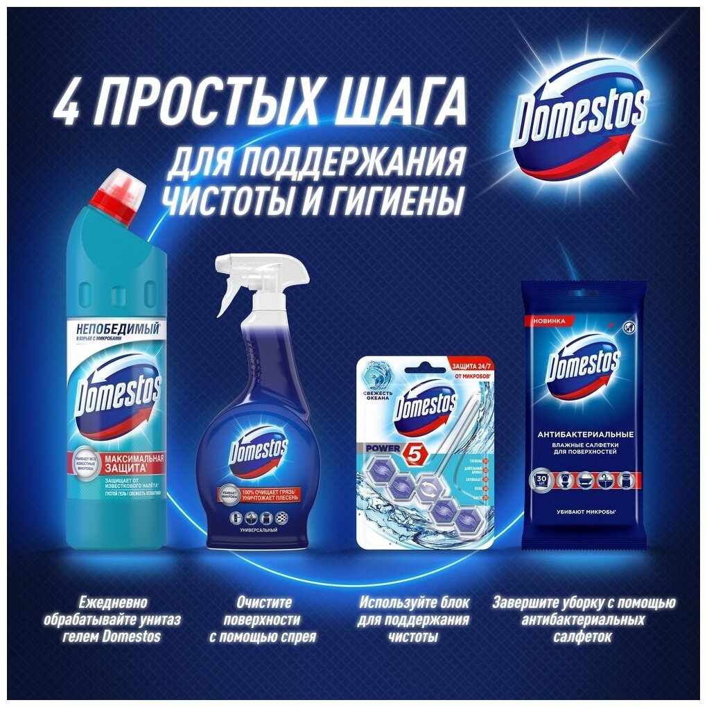 Блок гигиенический для унитаза Domestos сменный Атлантик 40 гр - фотография № 7