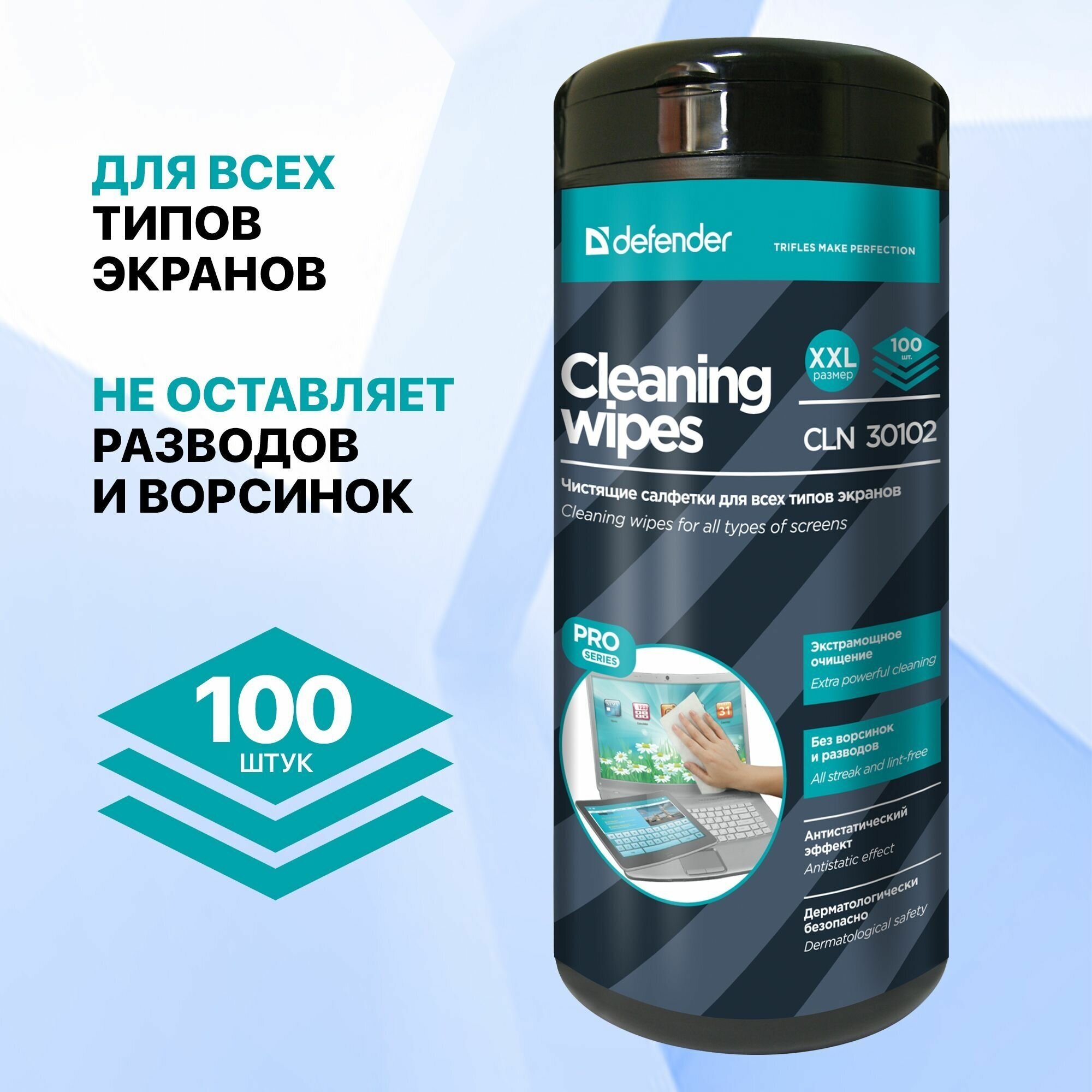 Defender Cleaning Wipes CLN 30102 влажные салфетки 100 шт. для экрана для оргтехники