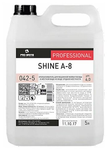 Ополаскиватель для посудомоечных машин 5л PRO-BRITE SHINE А-8, концентрат, 78337