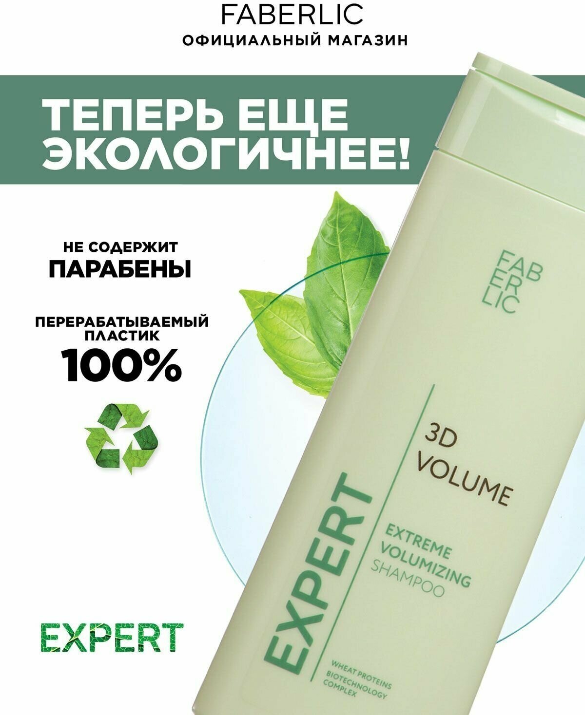 Шампунь 3D-объем Expert hair Фаберлик