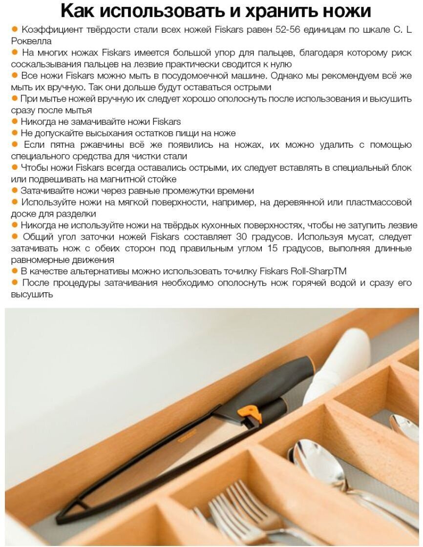 Нож кухонный Fiskars Functional Form 1057540 стальной филейный лезв.216мм прямая заточка черный/оранжевый - фотография № 9