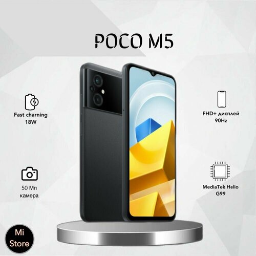 Смартфон Poco M5 6128Gb Черный 1599000₽