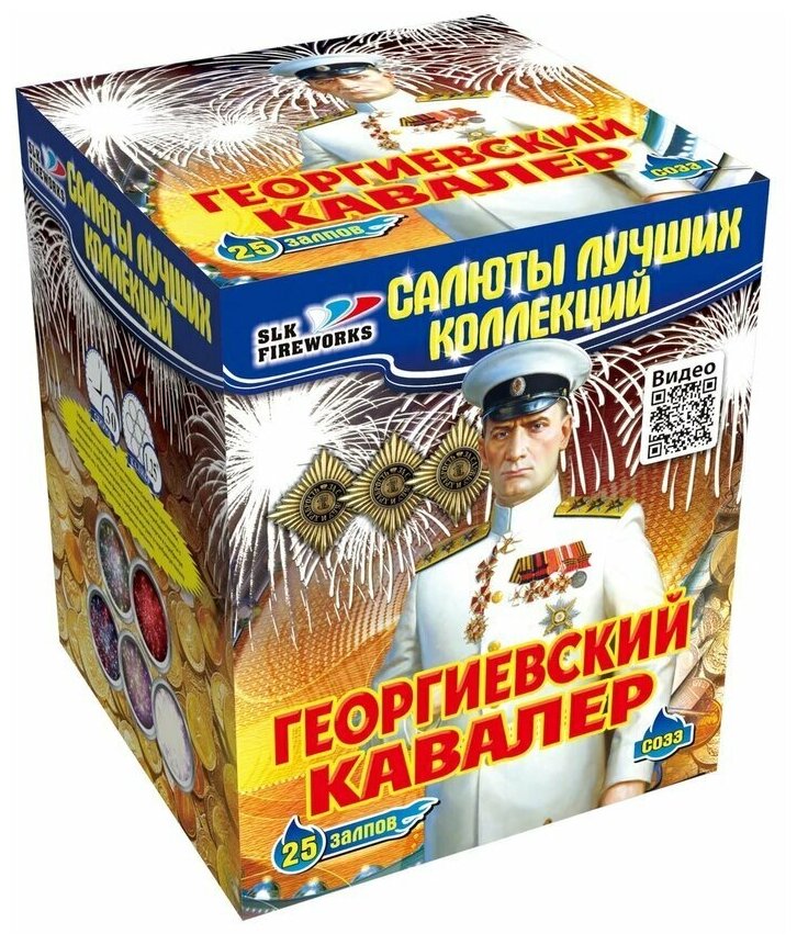 Салют "Георгиевский кавалер" (1.25"калибр,25 залпов,5 эффектов)