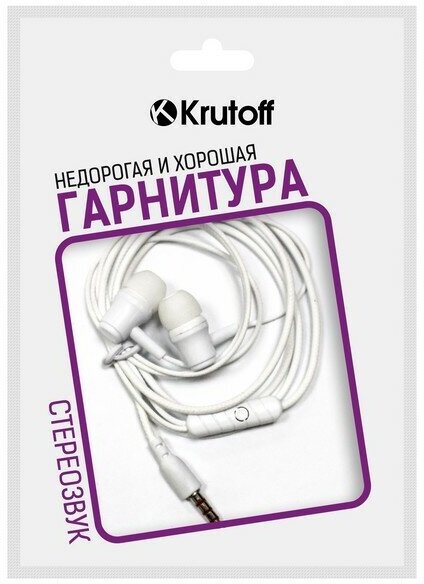 Наушники с микрофоном Krutoff HF-X61 белые (пакет)