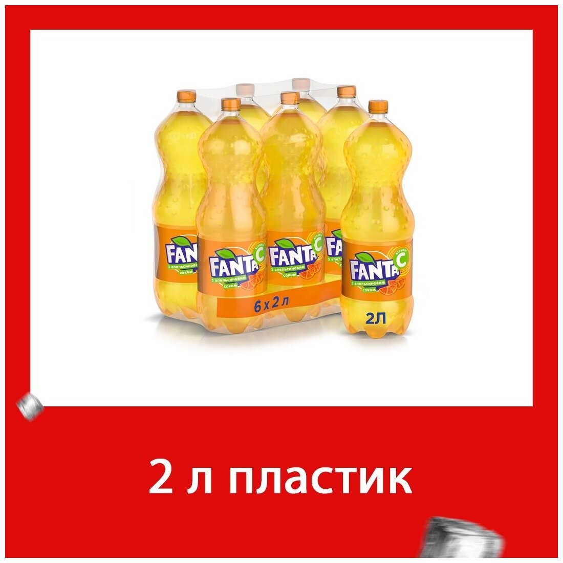 Газированный напиток Fanta, 2л, 6шт